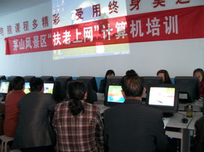 句容市茅山風景區開設扶老上網計算機培訓班，助力銀發族擁抱數字生活